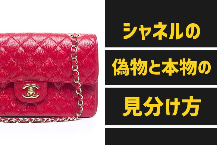 CHANEL正規品都内百貨店にて購入