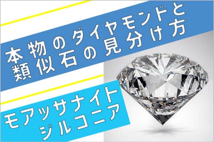 買取店によってダイヤモンドの買取価格が大きく違う理由