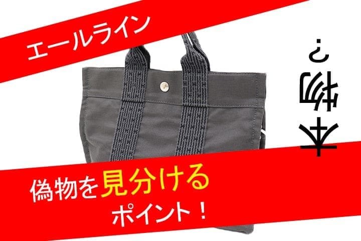 エルメス HERMES フールトゥMM エールライン トートバッグ-