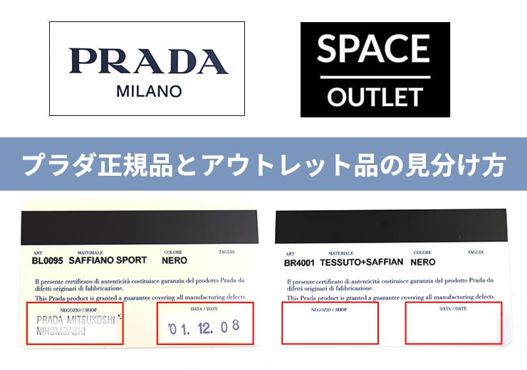 プラダの本物と偽物を区別する見分け方10のポイント20の真贋方法