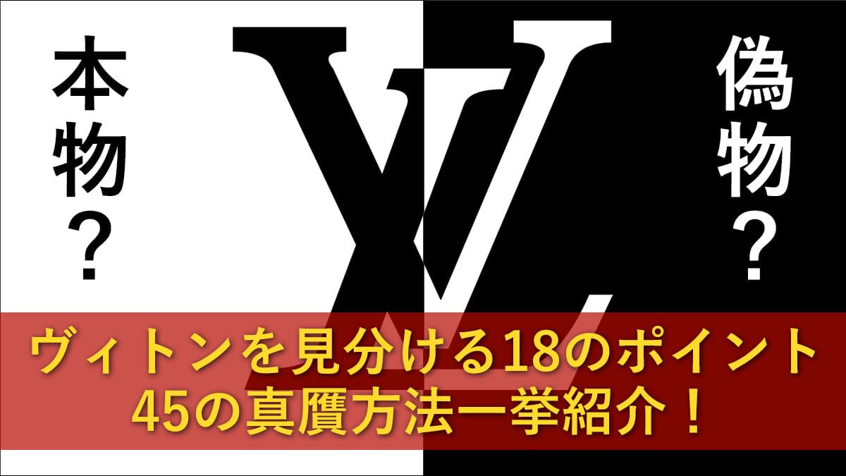 ヴィトンのバッグや財布を長持ちさせる10の保管方法