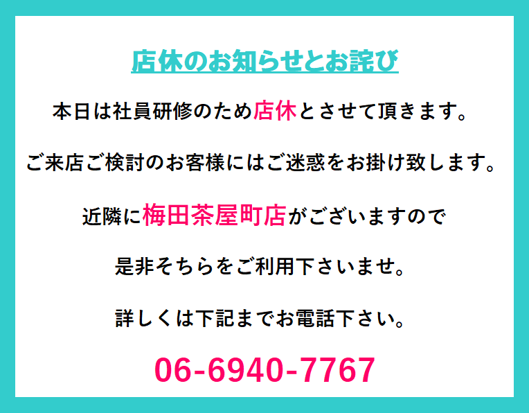 北梅田店店休バナー
