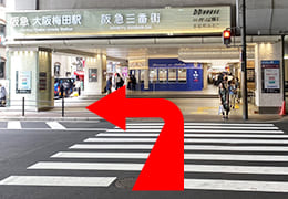 阪急三番街前の横断歩道を渡り左に曲がる