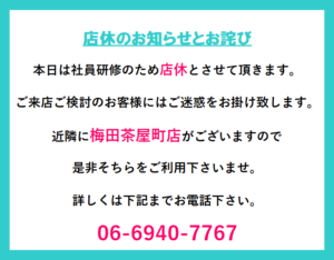 福島店　店休バナー