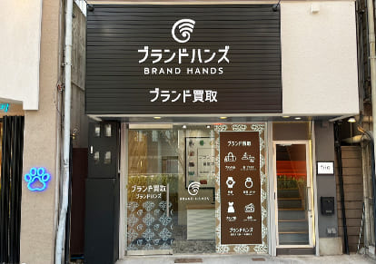 ブランド買取専門店ブランドハンズ北梅田店の外観正面