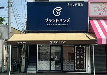 苦楽園店