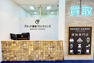 ブランド品買取専門店ブランドハンズアステ川西店受付