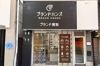 ブランド買取専門店ブランドハンズ北梅田店正面