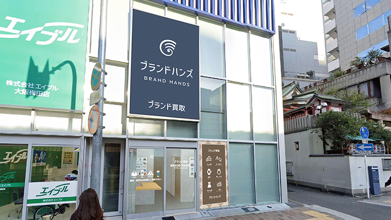 ブランド買取専門店ブランドハンズ梅田茶屋町店の写真(大阪府大阪市北区)