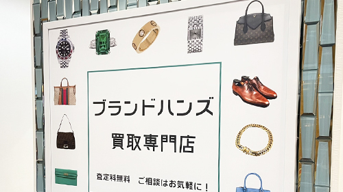 ブランドハンズ京都四条河原町店の看板