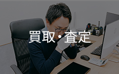 ブランドハンズ鑑定士と買取査定