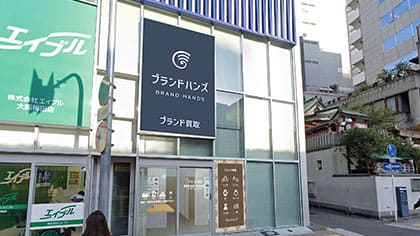 ブランド品買取専門店ブランドハンズ梅田茶屋町店の入口