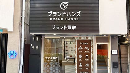 ブランド買取専門店ブランドハンズ北梅田店の入口