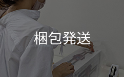 商品を梱包発送する様子