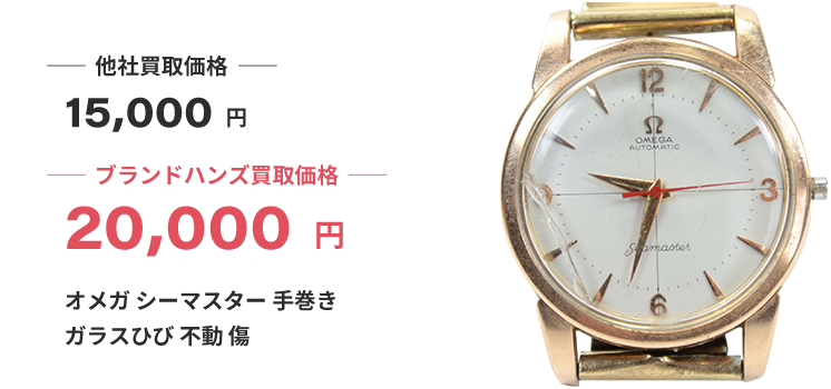 ボロボロ、ジャンク、電池切れのオメガ買取｜ブランドハンズ