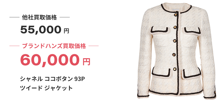 ブランド服買取｜アパレルも高い買取価格で売れるブランドハンズ
