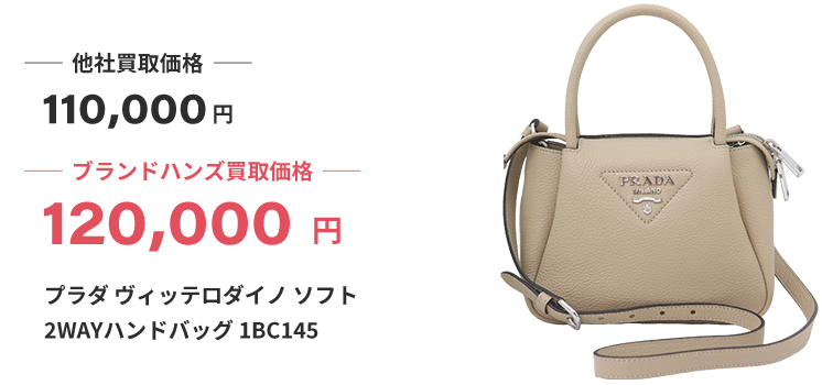 河原町でプラダ買取｜バッグが高いブランドハンズ河原町店