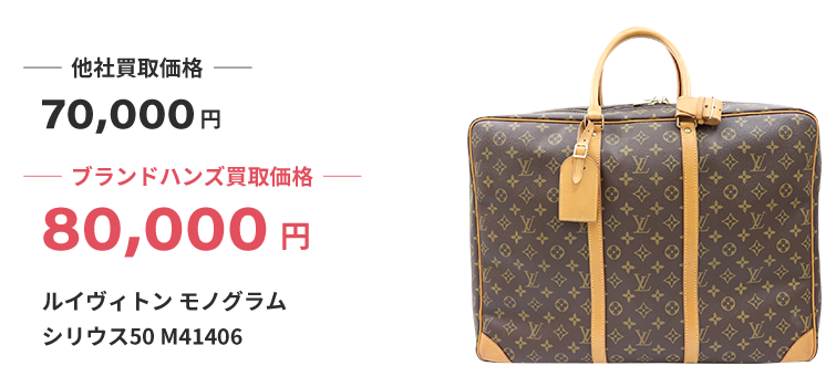 シリウス（ルイヴィトン）買取｜高い買取価格のブランドハンズ