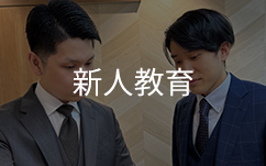 鑑定士井山と岡田新人教育