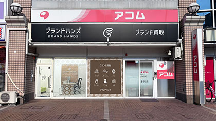 ブランド品買取専門店ブランドハンズJR西宮店のブース