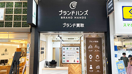 ブランド品買取専門店ブランドハンズ神戸三宮店の前