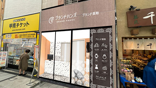 ブランド品買取専門店ブランドハンズ難波店の外観斜め