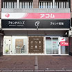 JR西宮店外観