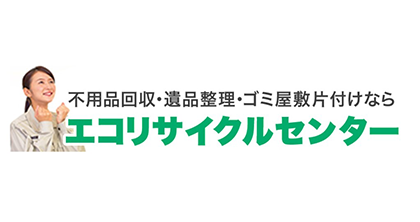 エコリサイクルセンター岡山