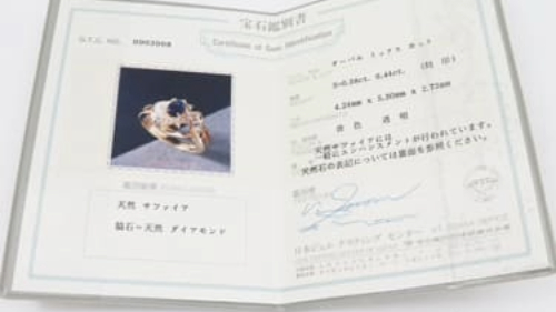 サファイアの鑑別書