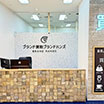 ブランド品買取専門店ブランドハンズアステ川西店