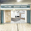 ブランド買取専門店ブランドハンズソリオ宝塚店