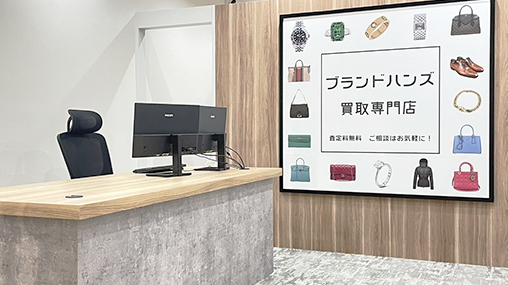 ブランド買取専門店ブランドハンズソリオ宝塚店受付