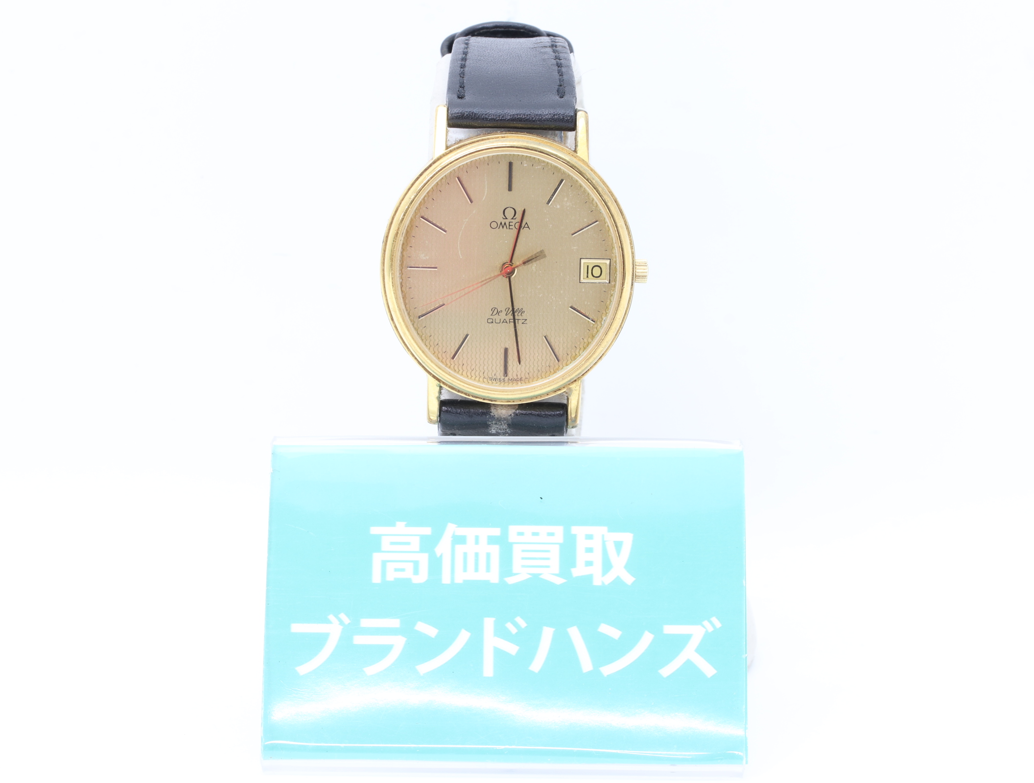 傷変色オメガデヴィル