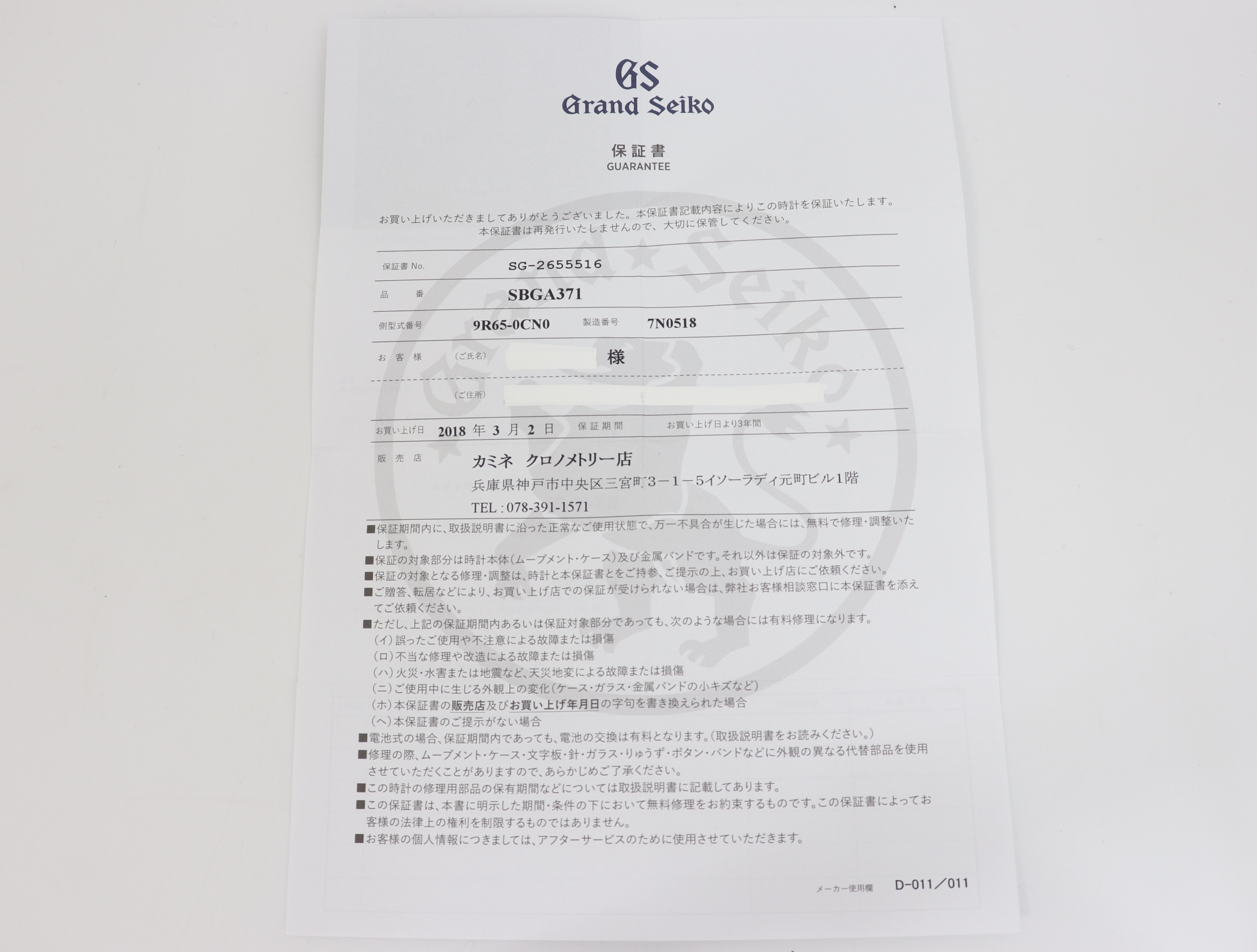 グランドセイコースプリングドライブSBGA371保証書