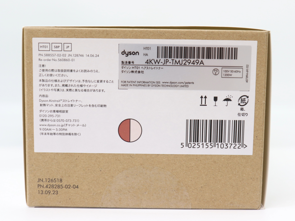 大阪・枚方市で新品未使用のダイソンヘアストレイトナーをお買取しました