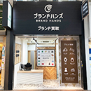 ブランド品買取専門店ブランドハンズ神戸三宮店