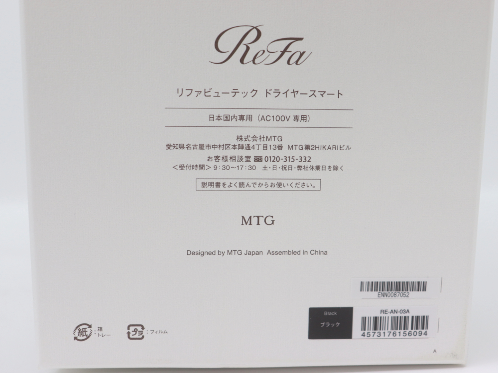 大阪・梅田茶屋町でリファビューテックドライヤーをお買取しました