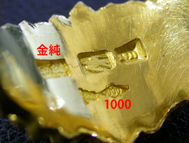 純金とPt1000の純金と純プラチナの刻印