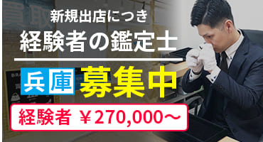 鑑定士募集2