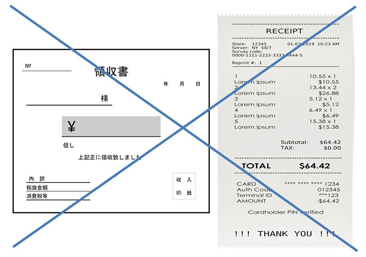 領収証がない