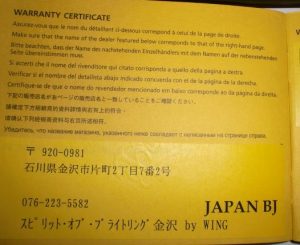 ブライトリング2012年以前国際保証書内面1