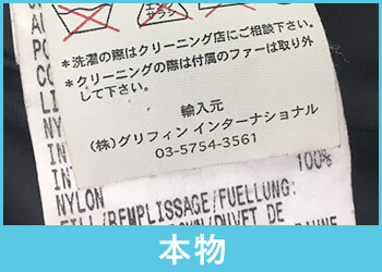 カナダグース本物代理店タグ