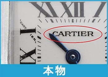 カルティエ時計本物文字盤刻印