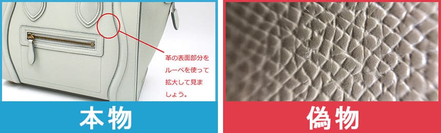 セリーヌバッグ素材の毛穴