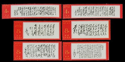 中国切手毛主席詩詞1