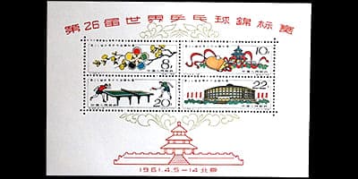 中国切手第26回世界卓球大会組合せ小型シート