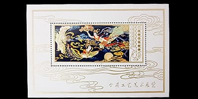 中国切手工芸美術小型シート