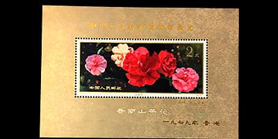 中国切手中華人民共和国切手展小型シート