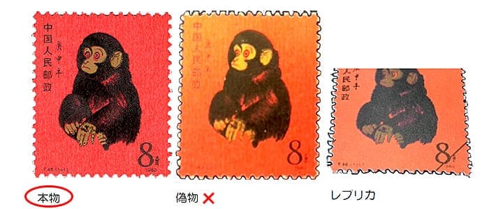 中国切手 T46 1-1 赤猿 未使用 美品 本物鑑定済み Yahoo!オークション - 未使用 中国切手 赤猿 T.46.(1-1) 中華