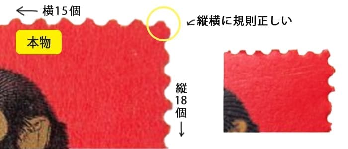中国切手赤猿目打ち